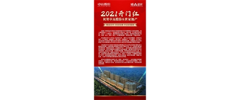 2021开门红 祝贺卓远股份&世家地产 精诚合作 共创佳绩 开启新篇章